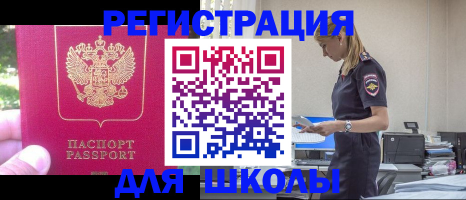 купить прописку в Ахтубинске