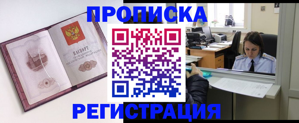 временная прописка в Ахтубинске
